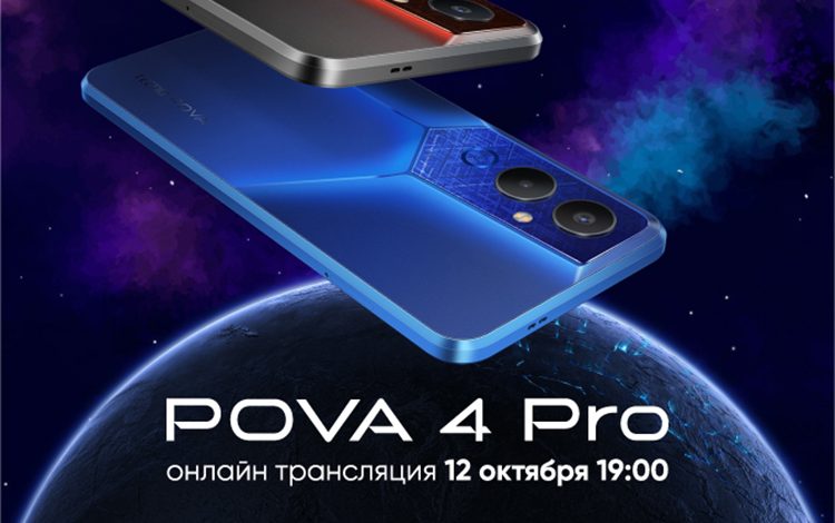 Фото - TECNO представит в России 12 октября смартфоны POVA 4 и 4 Pro с мощными аккумуляторами